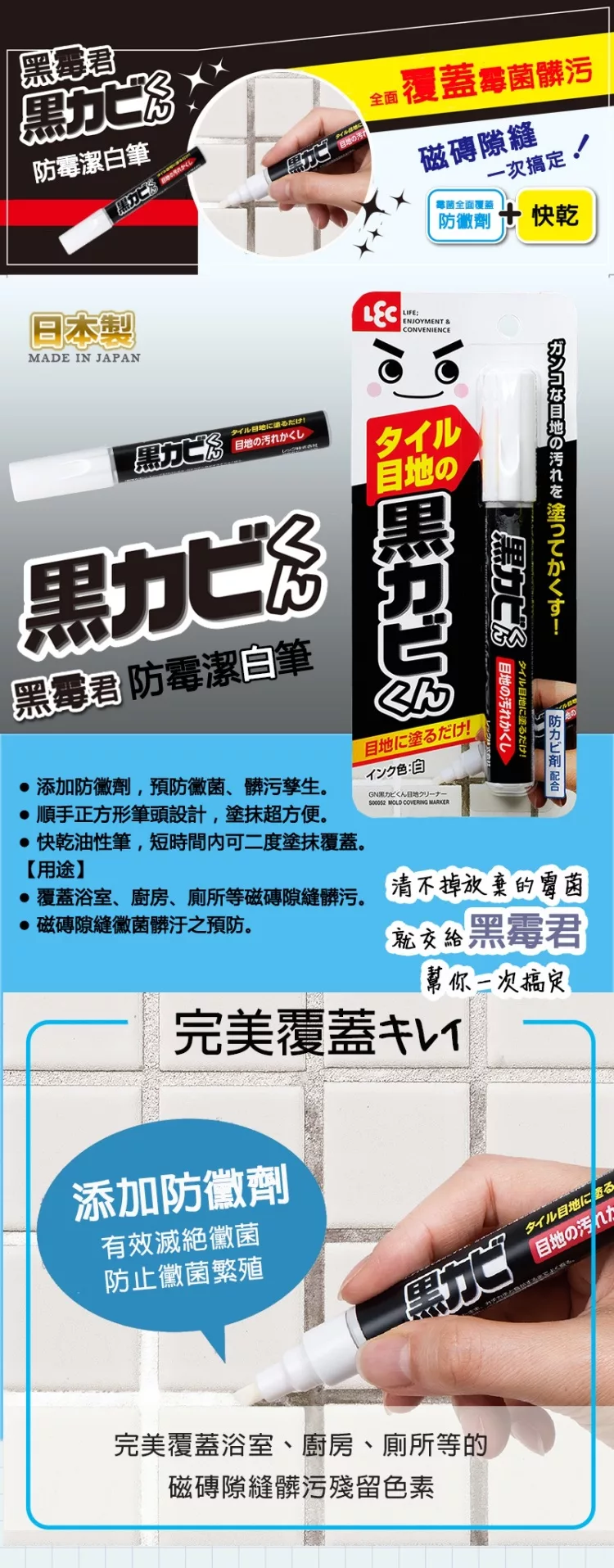博客來 日本lec 黑霉君防霉潔白筆