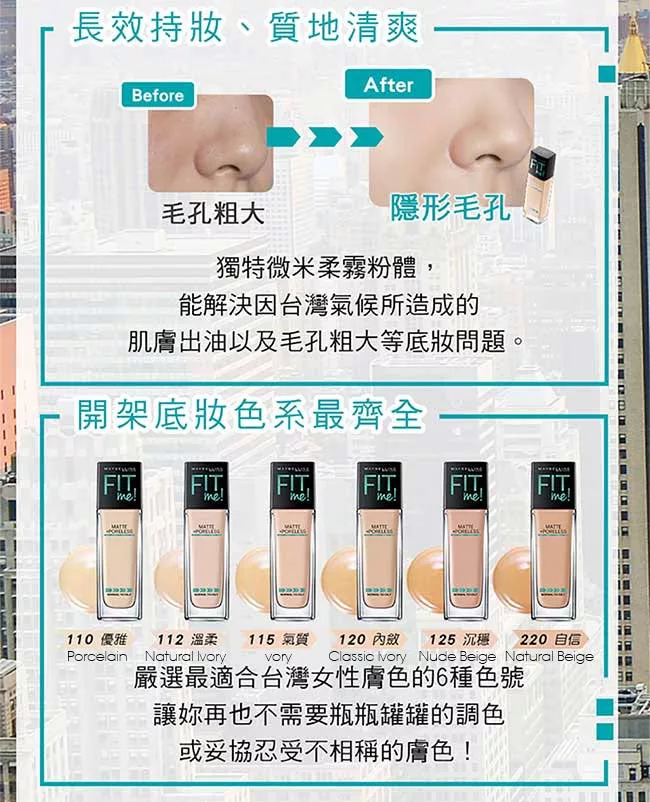 博客來 Maybelline 媚比琳fit Me反孔特霧粉底液 30ml220 自信