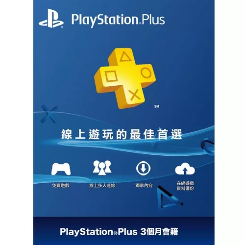 博客來 Playstation Plus會員3 1個月會籍 虛擬點數