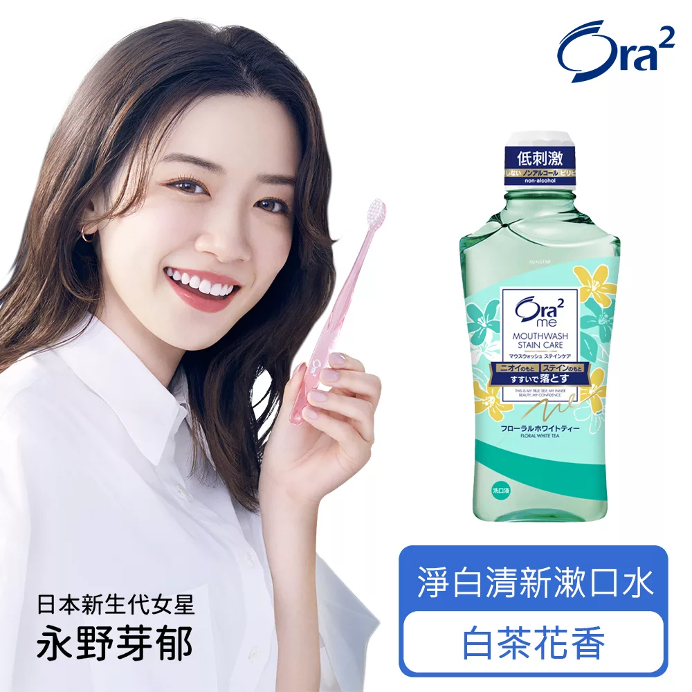 Ora2 me 淨白清新漱口水-白茶花香 460ml