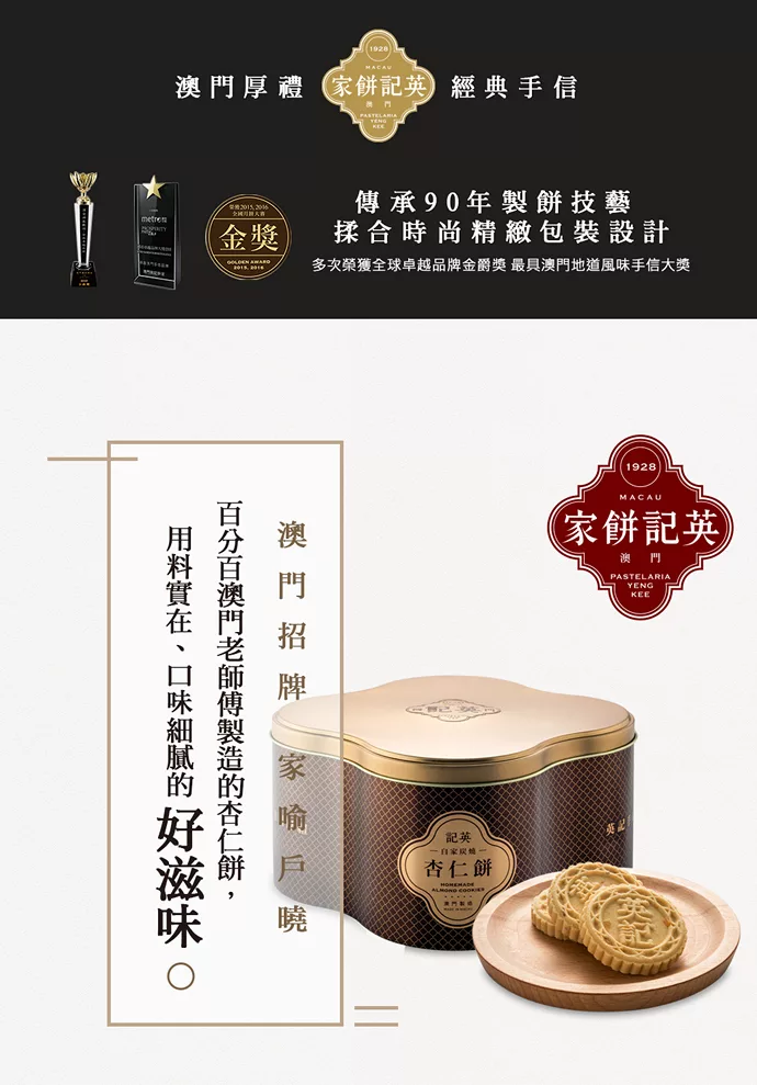 博客來 英記餅家 限定鐵罐 原粒杏仁餅24入500g