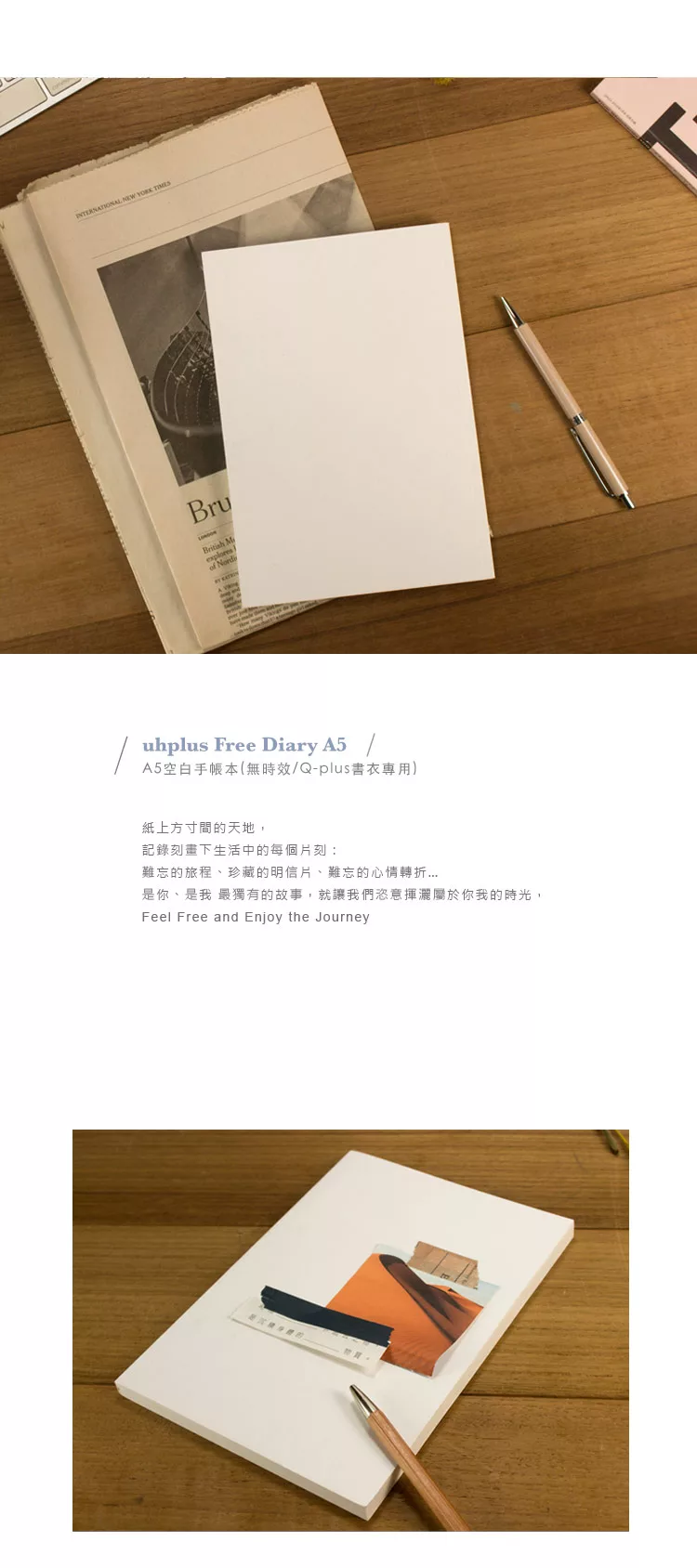 博客來 Uhplus Free Diary A5空白手帳本 無時效 Q Plus書衣專用