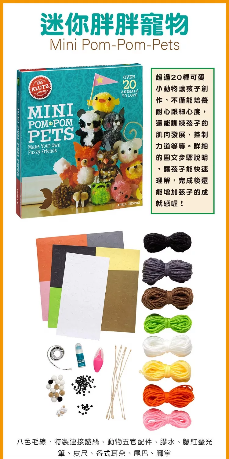 博客來 美國klutz Mini Pom Pom Pets 迷你胖胖寵物