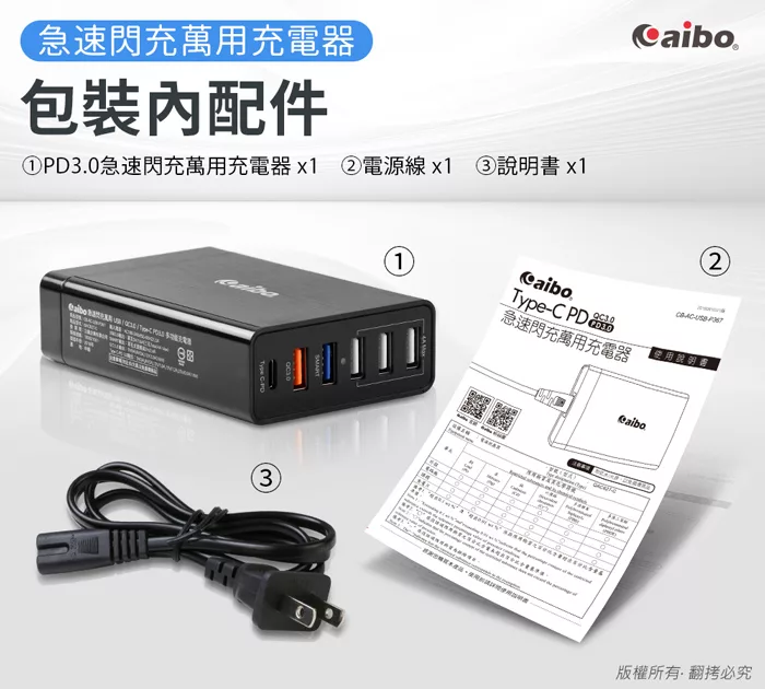 博客來 Aibo P367 Pd3 0 Qc3 0 Usb 68w急速閃充萬用充電器