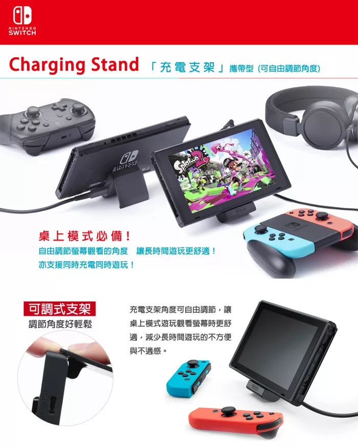 博客來 任天堂ns Switch 攜帶型主機充電支架 可自由調節 台灣公司貨