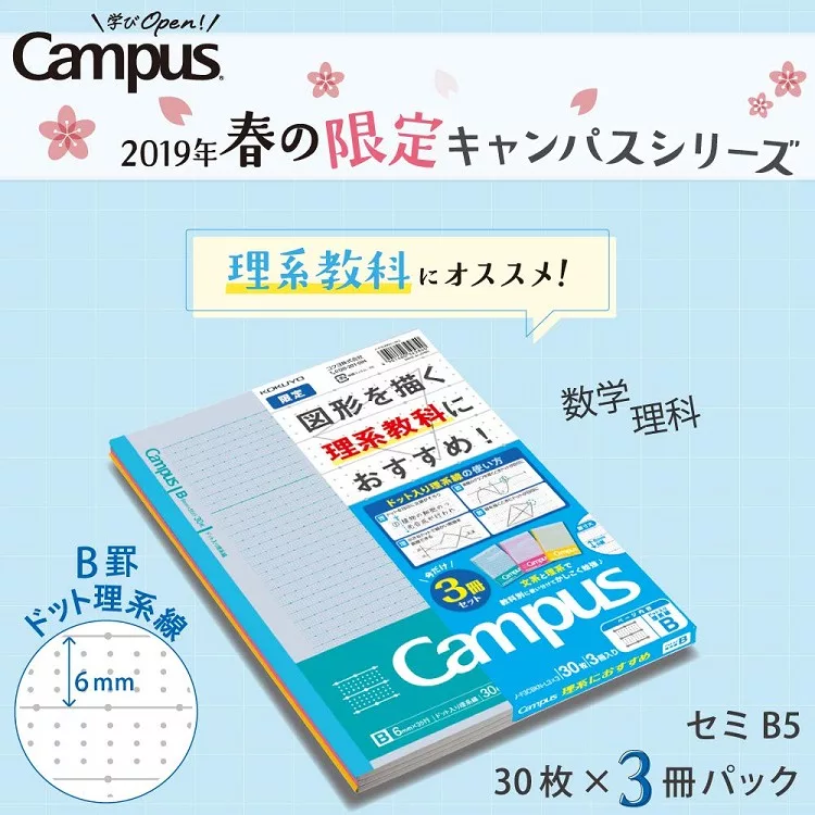 博客來 Kokuyo 19學習專用campus筆記本 3冊裝 理科a行高7m