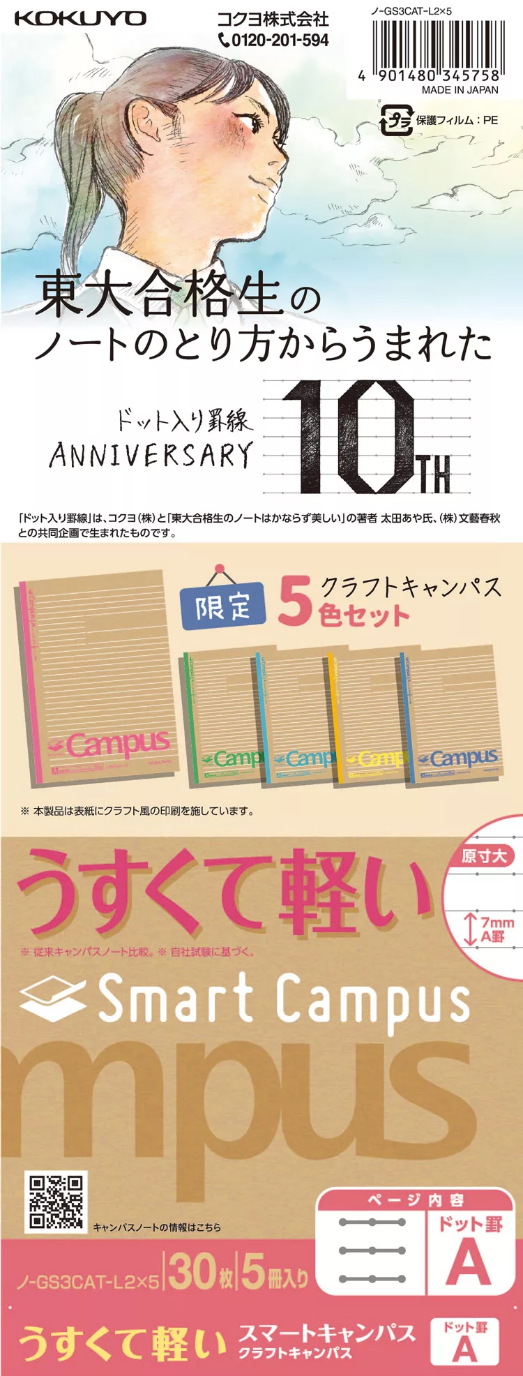 博客來 Kokuyo Campus 限定輕量型筆記本 5冊裝 牛皮紙風a 行高7m