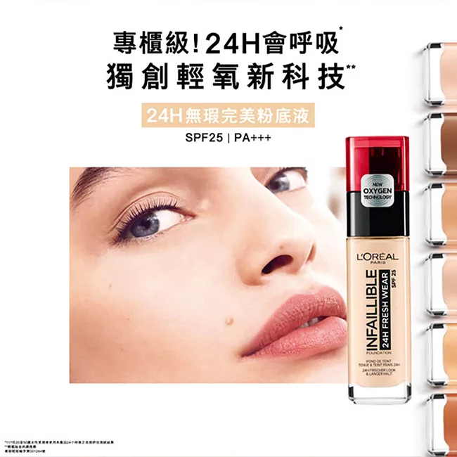 博客來 Loreal Paris 巴黎萊雅24h無瑕完美粉底液30ml130 明亮色