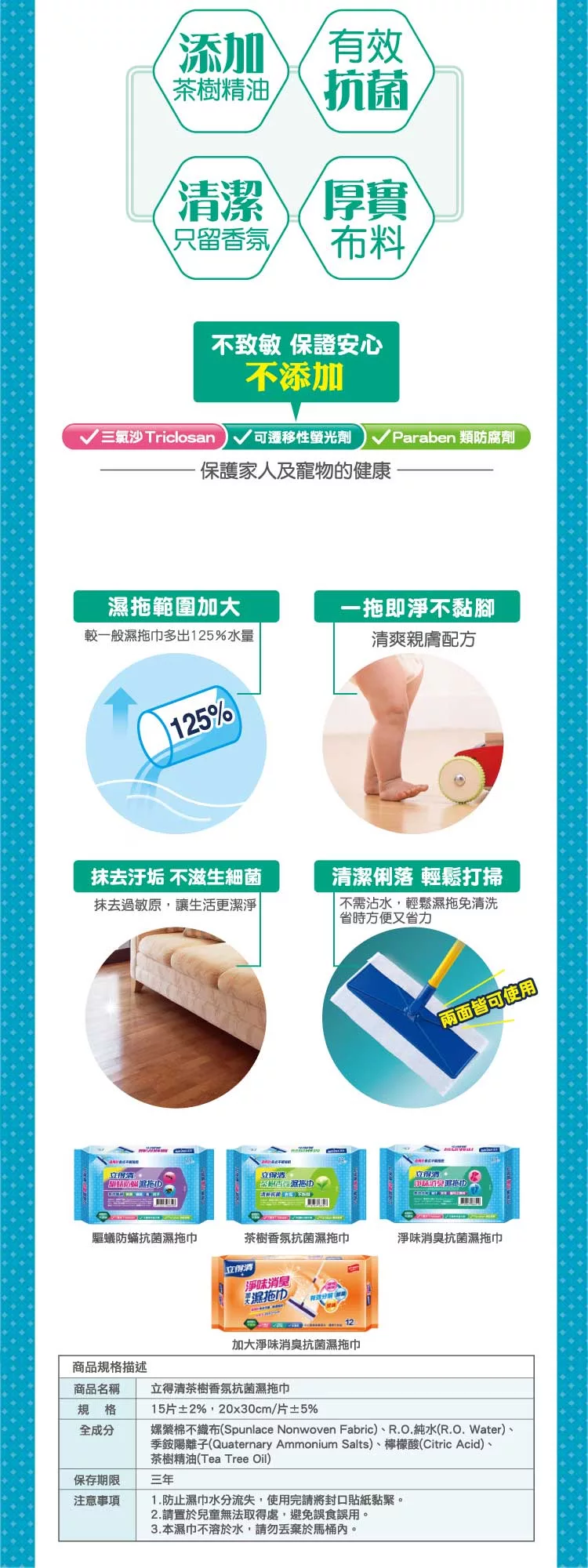 立得清茶樹香氛抗菌濕拖巾15抽