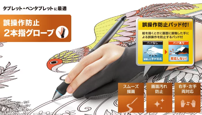 タブレットペンタブレットに最適誤操作防止2本指グローブ(誤操作防止付!絵を描くときに画面にした手による誤操作を防止する付なしパッドあり接触した手が反応反応しない!スムーズ画面汚れ右手・左手描画防止対応
