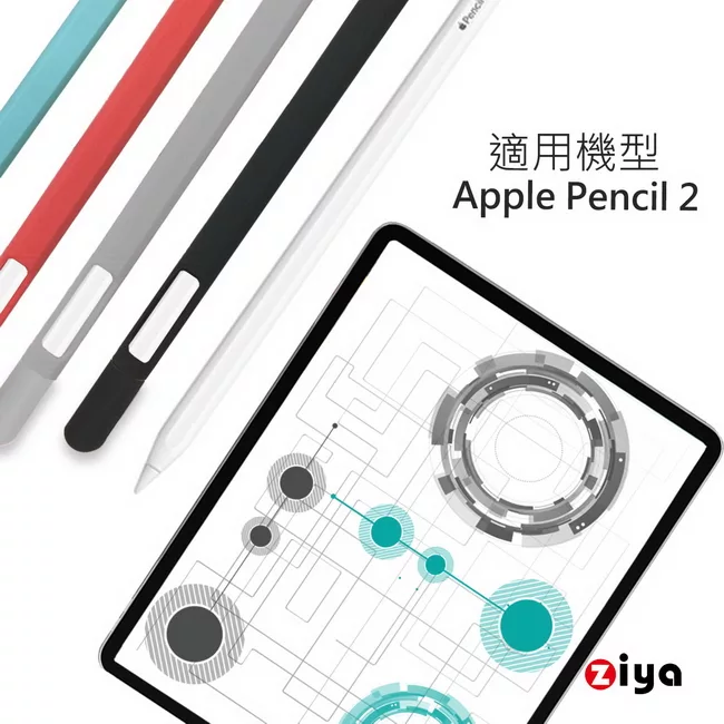 博客來 Ziya Apple Pencil 2 精緻矽膠保護套炫彩款藍綠色