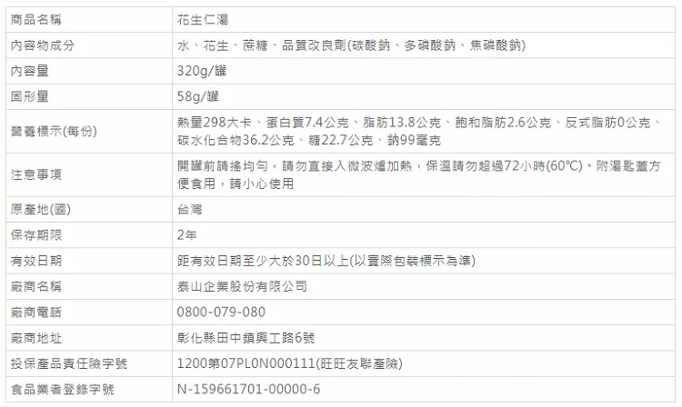 博客來 泰山 花生仁湯320g 6入 組