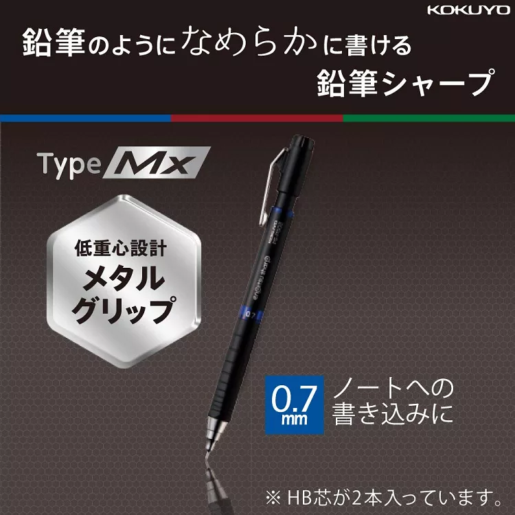 鉛筆のようになめらかに書けるKOKUYO鉛筆シャープType 低重心設計メタルグリップ 0.7 ノートへのmm書き込みに※HB芯が2本入っています。