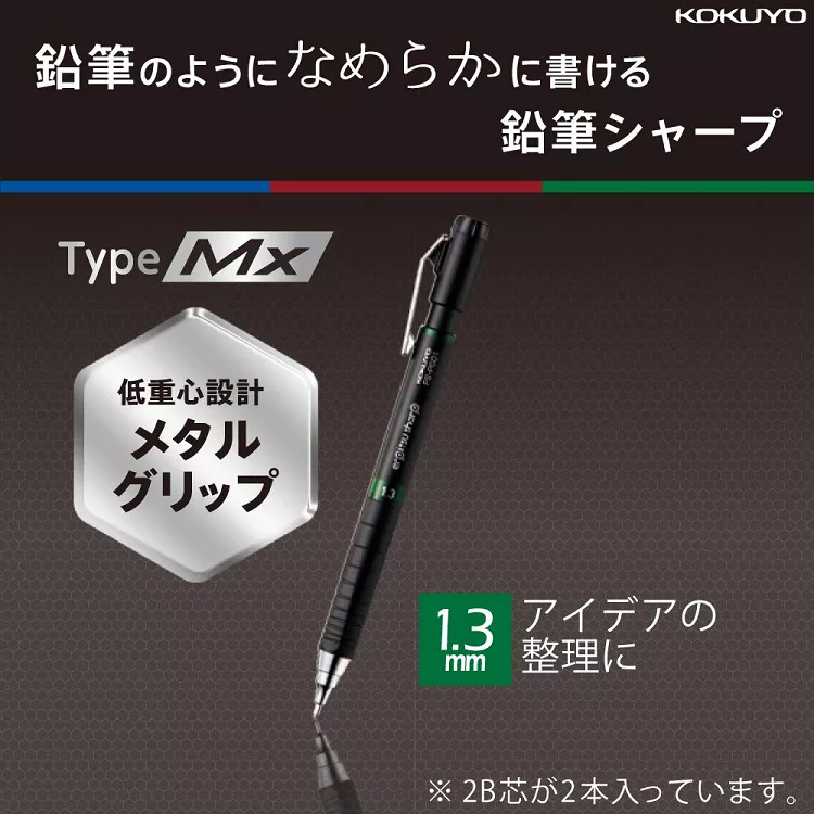 鉛筆のようになめらかに書けるKOKUYO鉛筆シャープType 低重心設計メタルグリップ 1.3 アイデアのmm整理に2B芯が2本入っています。