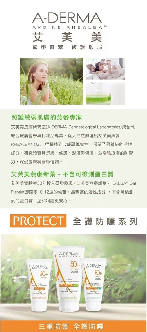 博客來 艾芙美燕麥全護清爽防曬乳spf50 上市組