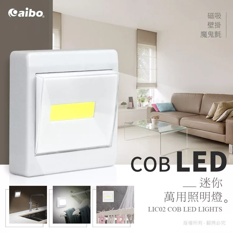 博客來 2入組 Aibo Lic02 Cob Led 迷你萬用大面板開關照明燈