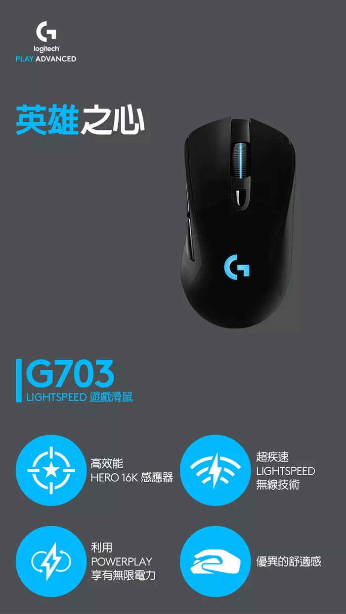 博客來 羅技g703 Lightspeed 無線電競滑鼠