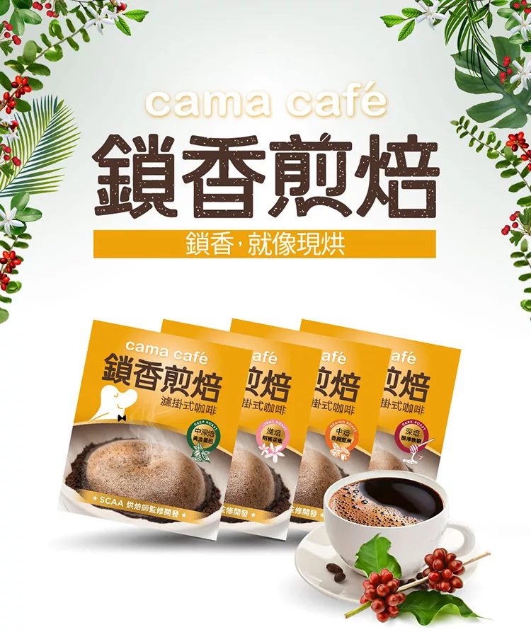 博客來 Cama Cafe 鎖香煎焙濾掛式咖啡 柑橘花蜜 8克x6包 盒