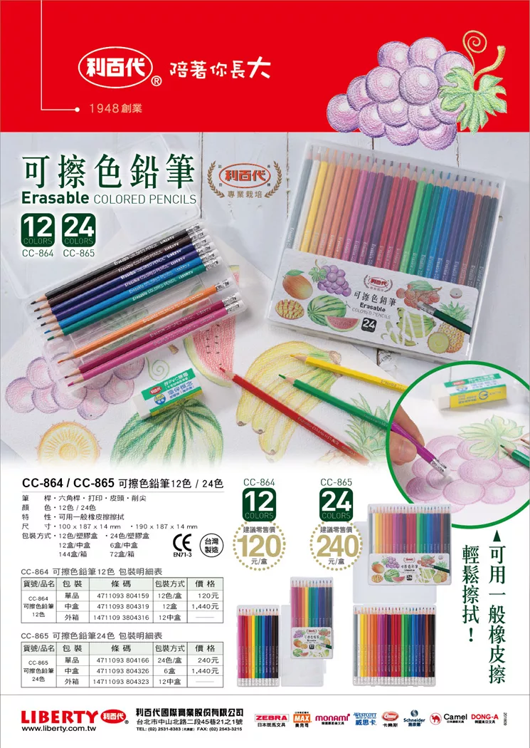 博客來 利百代可擦色鉛筆24色