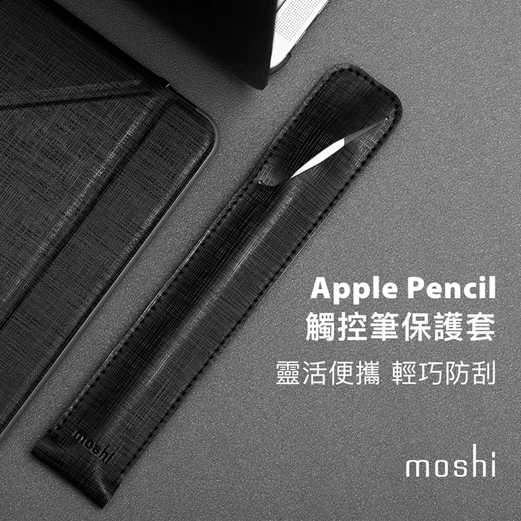 博客來-Moshi Apple Pencil 觸控筆保護套黑