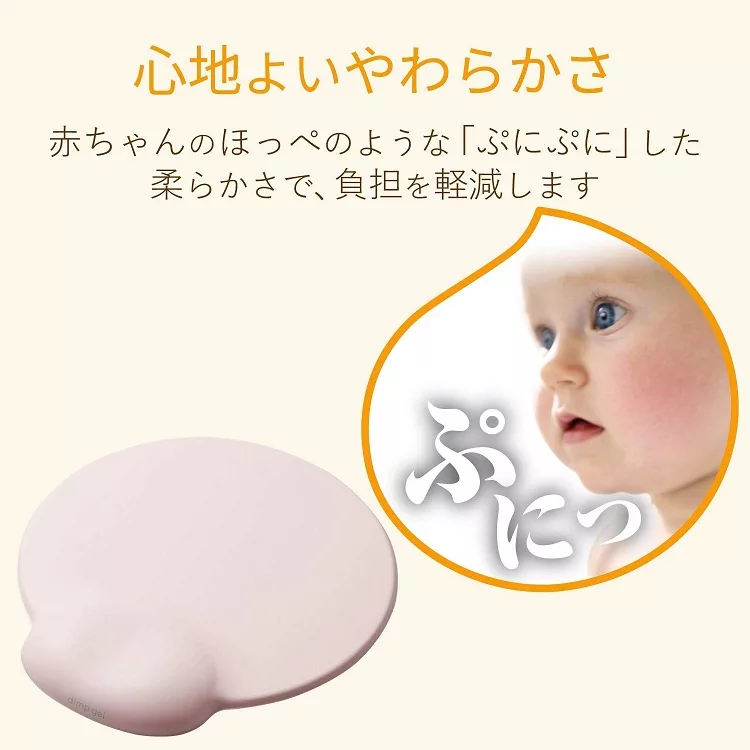 心地よいやわらかさ赤ちゃんのほっぺのようなぷにぷに」した柔らかさで、負担を軽減します