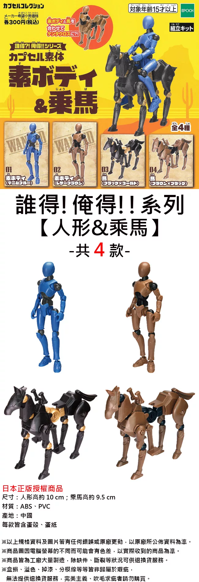 博客來 日本正版授權 全套4款誰得俺得系列人形乘馬扭蛋 轉蛋擺飾epoch 6179