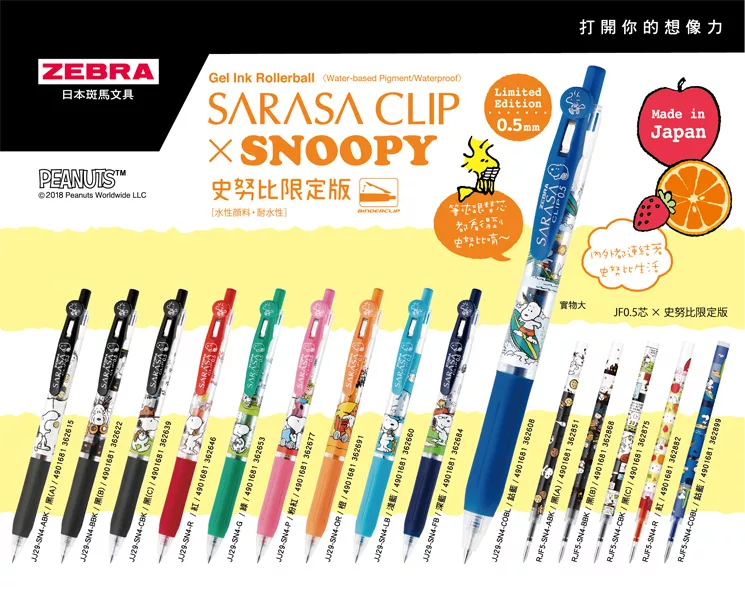 博客來 Zebra Sarasa Clip 0 5鋼珠筆史努比4色限定版b組