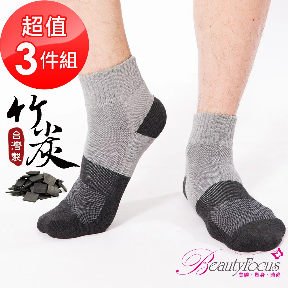 BeautyFocus(3雙組)男女適用90%竹炭萊卡氣墊襪2404淺灰色