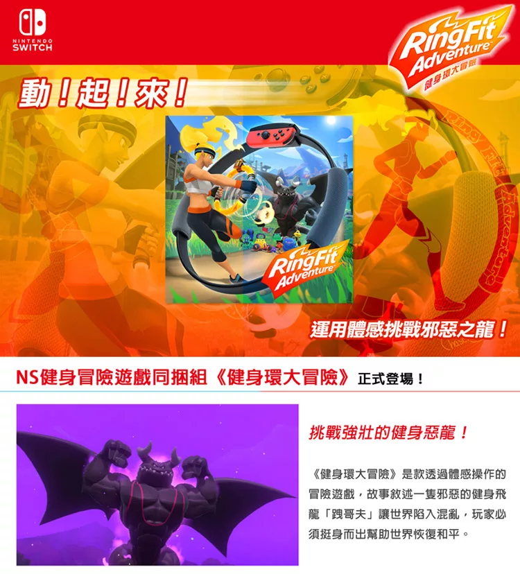 博客來 任天堂ns Switch 健身環大冒險 Ringfit Advanture 同捆組 台灣公司貨