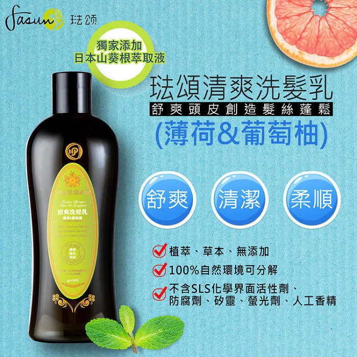 博客來 Fasun琺頌 清爽洗髮乳 薄荷葡萄柚400ml X 2瓶