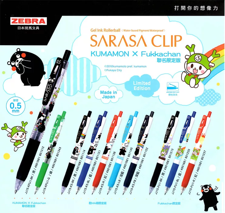 博客來 5支組 Zebra Sarasa Clip限定版鋼珠筆kumamon Fukkachan