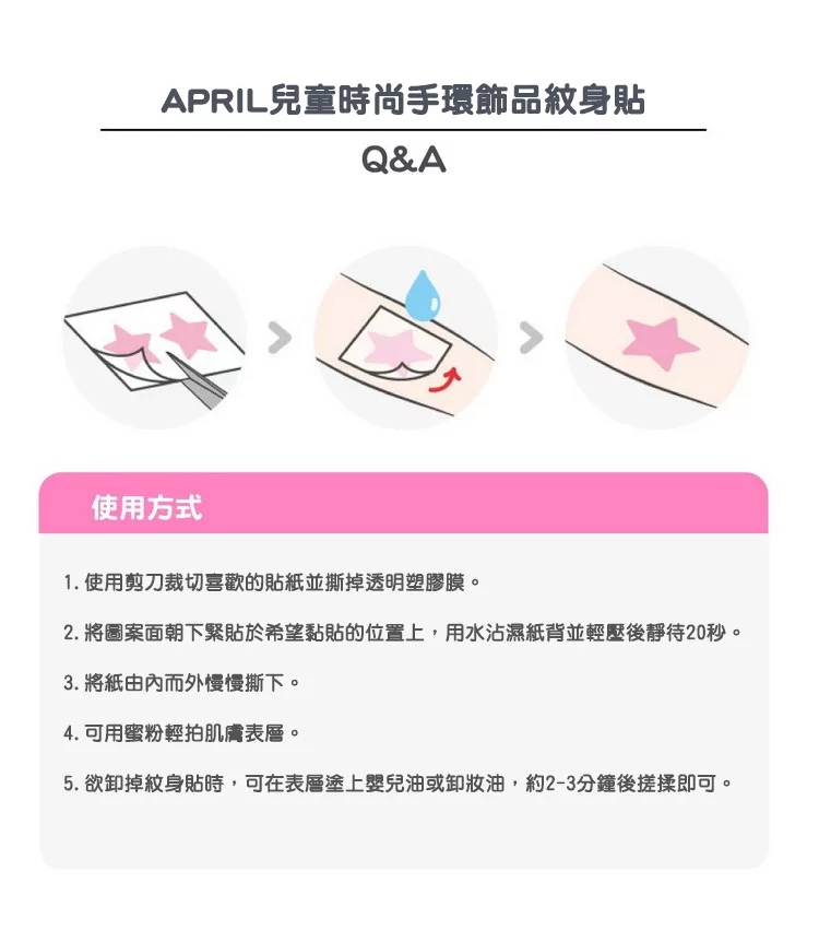 博客來 韓國april兒童時尚手環飾品紋身貼 月光花精 手環耳環戒指飾品貼紙