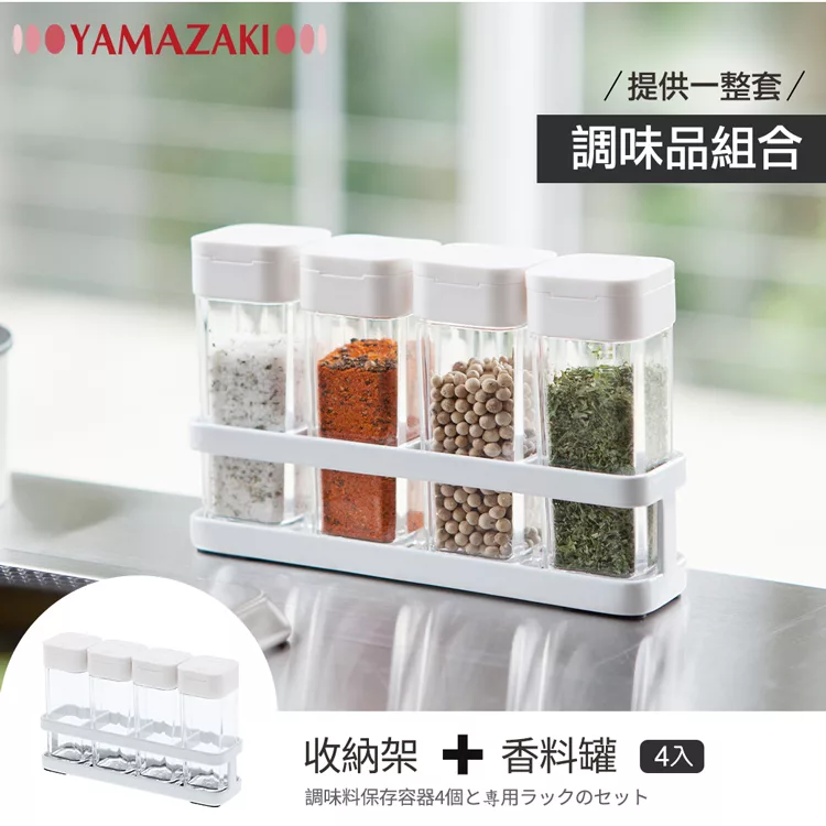 博客來 日本 Yamazaki Tower香料罐收納架 白 附4罐