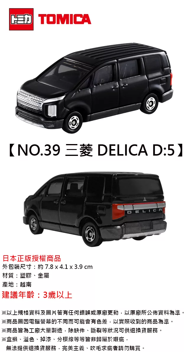 博客來 日本正版授權 Tomica No 39 三菱delica D 5 得利卡廂型車玩具車多美小汽車