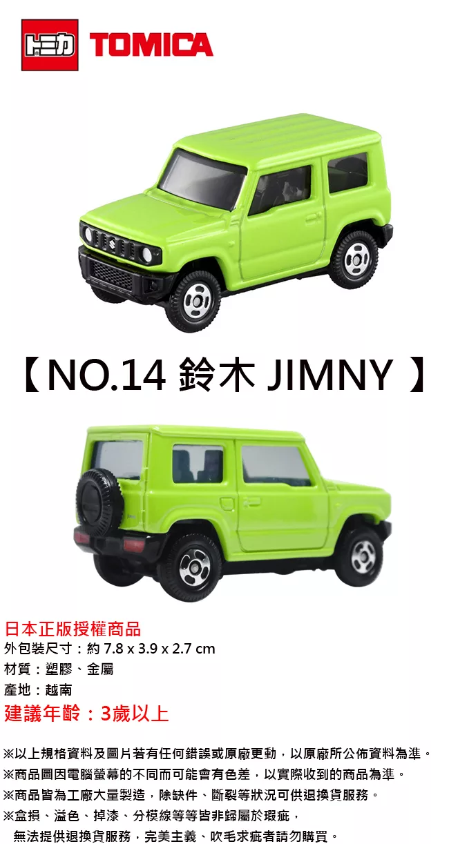 博客來 日本正版授權 Tomica No 14 鈴木jimny 吉普車suzuki 玩具車多美小汽車