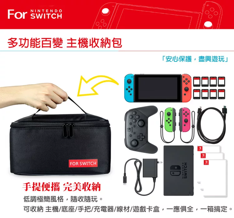 博客來 任天堂switch 多功能百變主機收納包