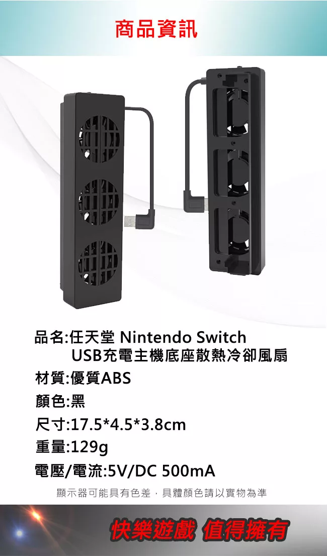 博客來 任天堂nintendo Switch Usb充電主機底座散熱冷卻風扇
