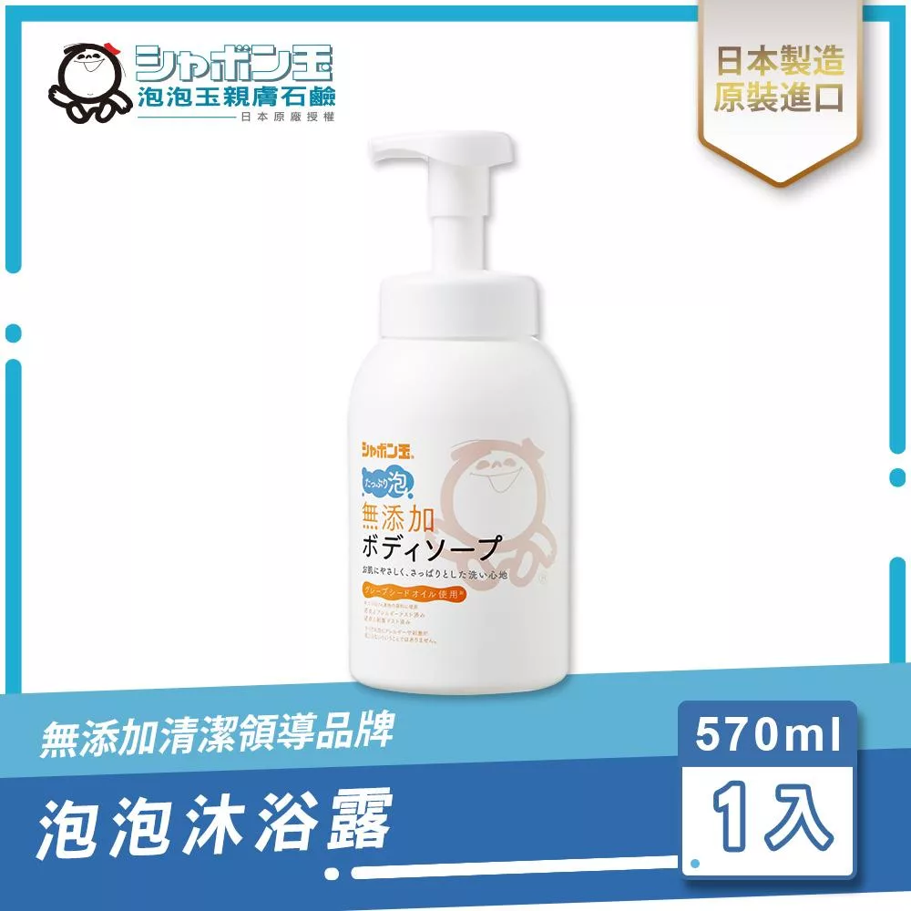 日本泡泡玉-泡泡沐浴露 570ML