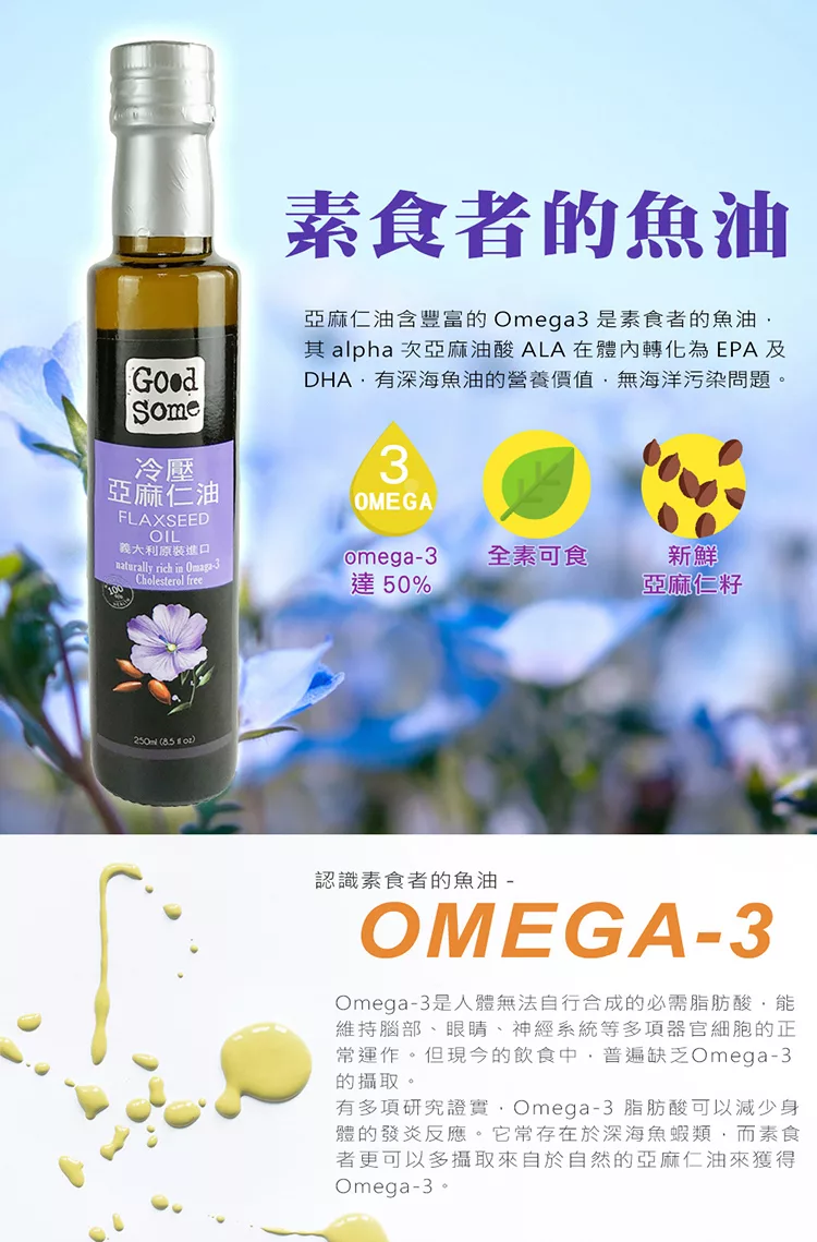 博客來 Goodsome好東西 頂級冷壓亞麻仁油 250ml