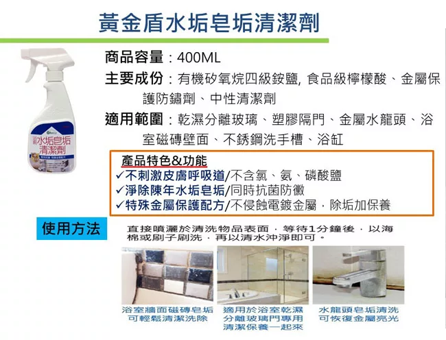 博客來 黃金盾水垢皂垢清潔劑400m L 2021 1 8到期