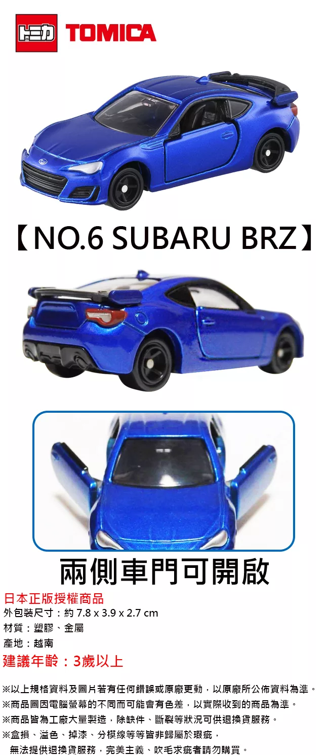 博客來 日本正版授權 Tomica No 6 Subaru Brz 速霸陸跑車玩具車多美小汽車