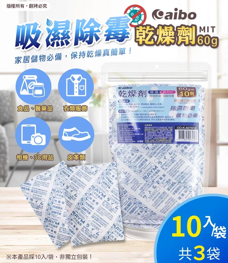博客來 Aibo 吸濕除霉乾燥劑60g 台灣製 30入