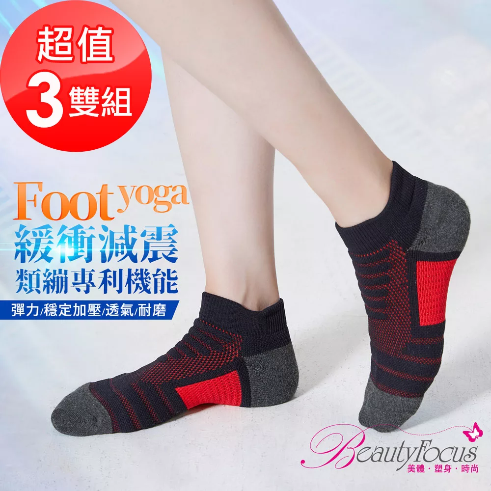 BeautyFocus(3雙組)男女萊卡專利機能運動襪0635-紅色
