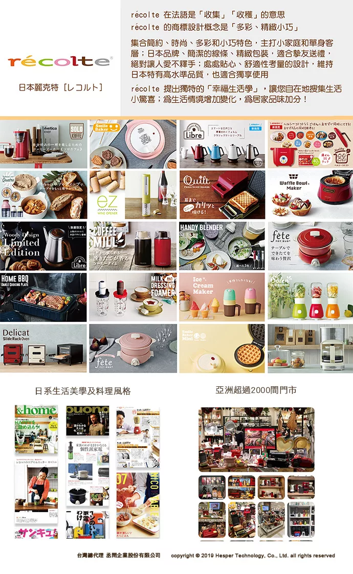 recolte麗克特 Grand Melt - 詳情9