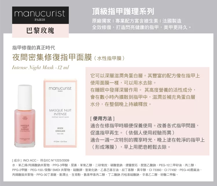 博客來 法國 Manucurist 巴黎玫瑰 頂級指甲護理 全效專家護理三件組