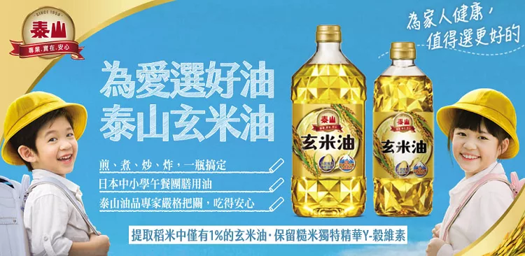 博客來 泰山 玄米油1500ml