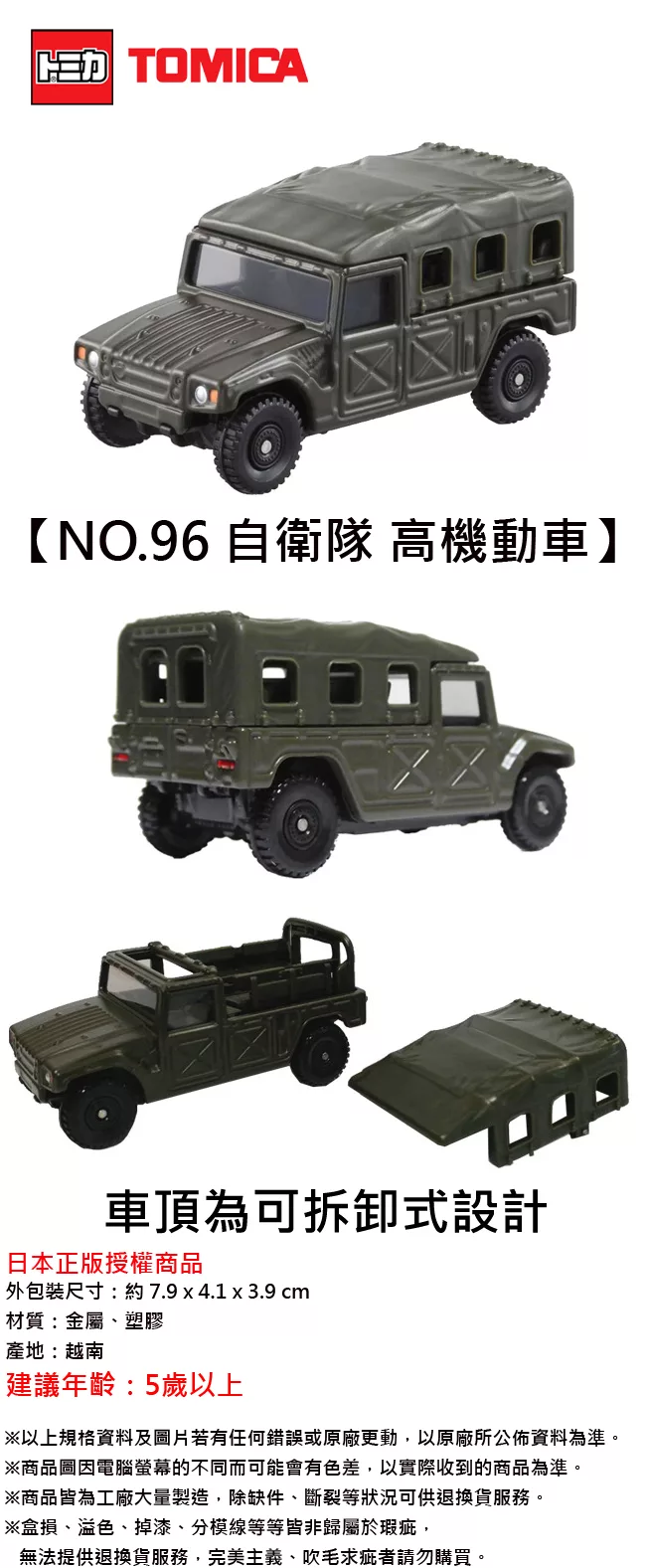 博客來 日本正版授權 Tomica No 96 自衛隊高機動車玩具車多美小汽車