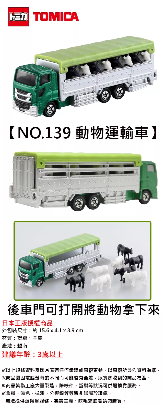 博客來 日本正版授權 Tomica No 139 動物運輸車家畜運輸車玩具車 長車多美小汽車7923