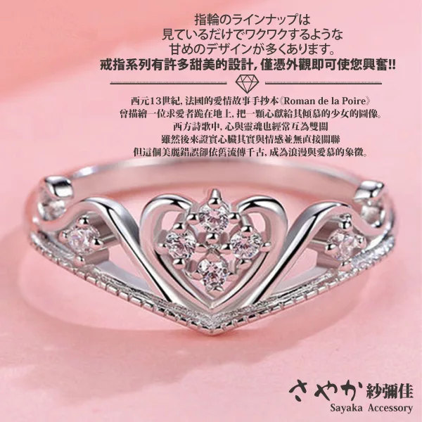 Sayaka紗彌佳 繁星軌跡皇冠造型鑲鑽戒指 單一款式 Pchome 24h購物