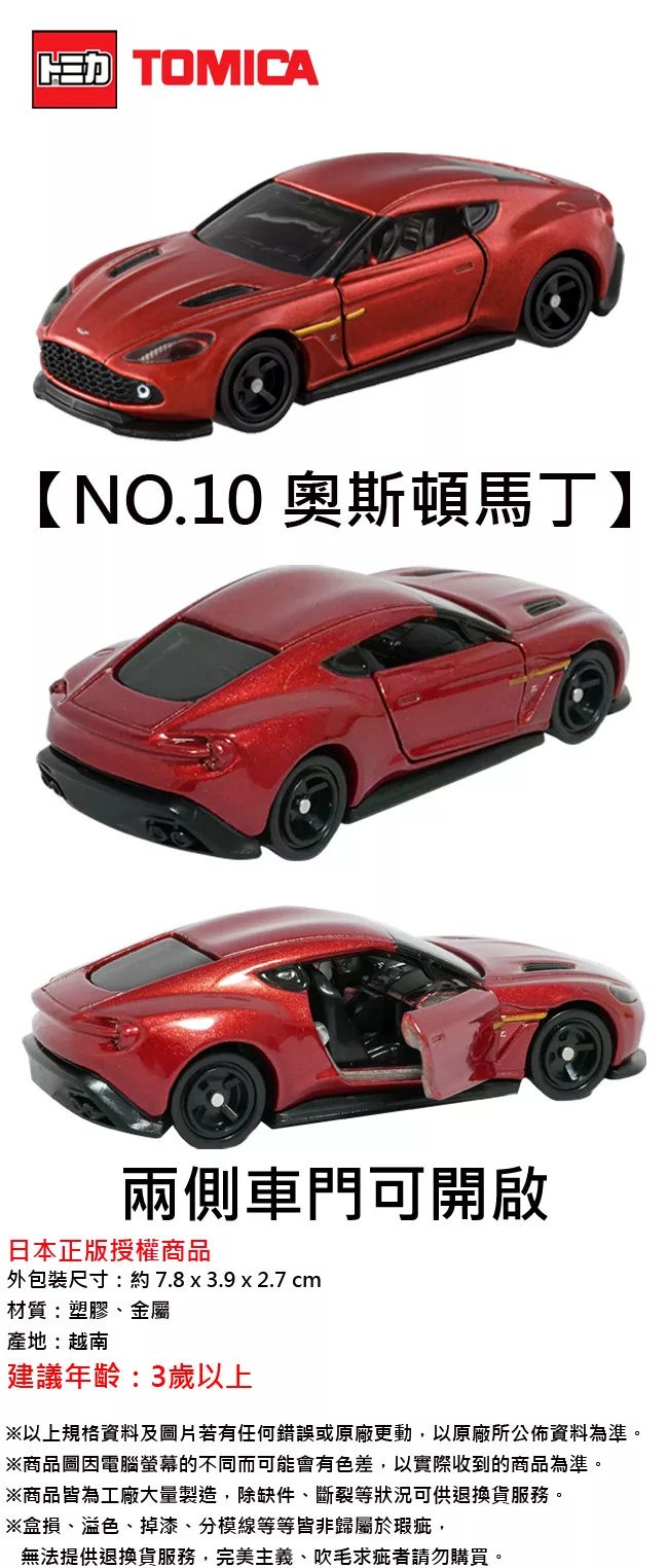 博客來 日本正版授權 Tomica No 10 奧斯頓馬丁跑車玩具車多美小汽車7978